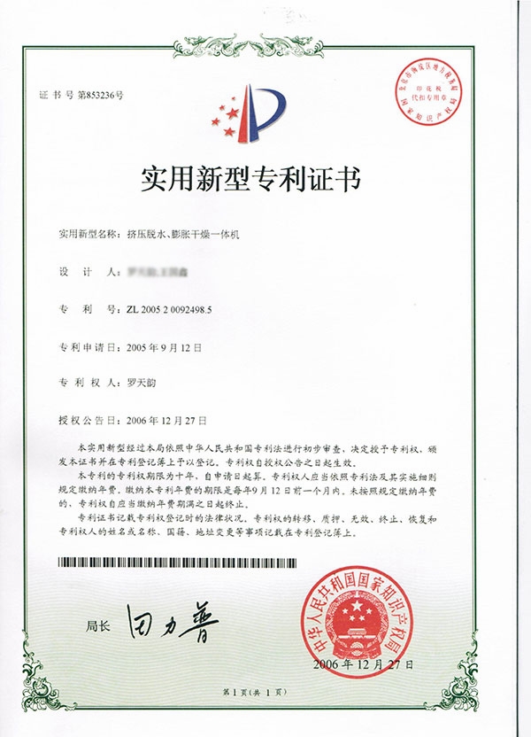 2005挤压脱水膨胀干燥一体机