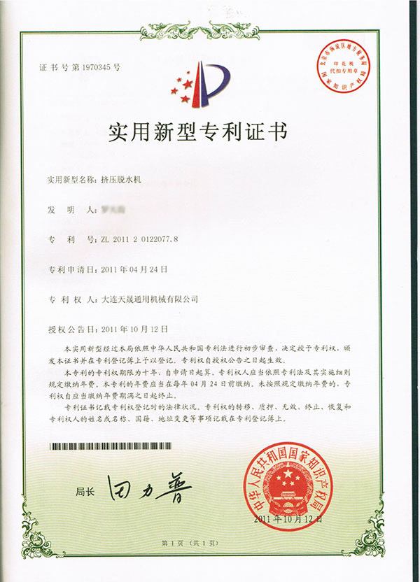 2011挤压脱水机