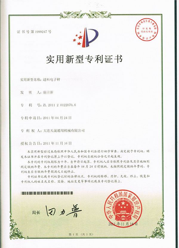 2011进料电子秤