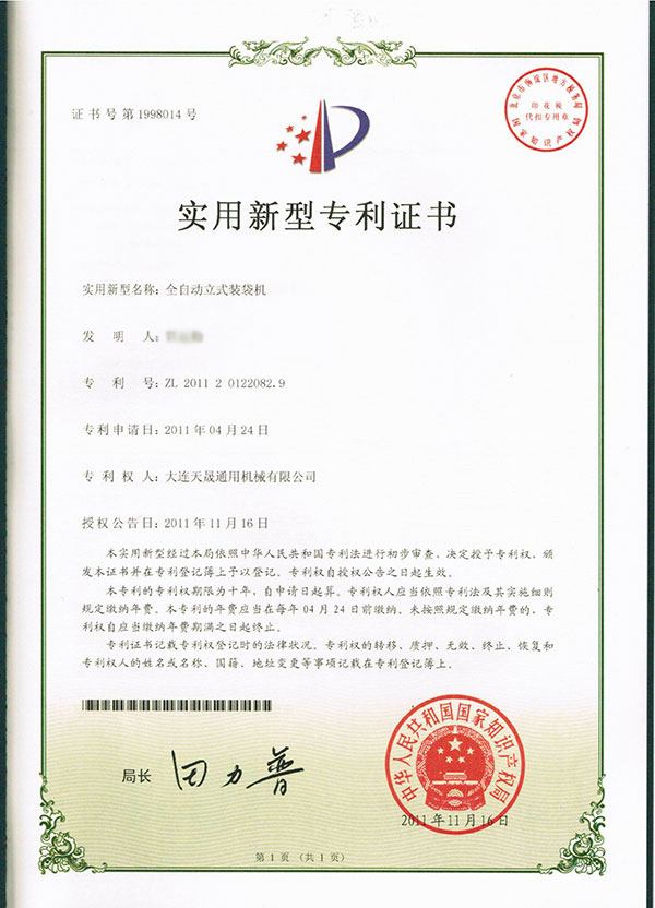 2011全自动立式装袋机