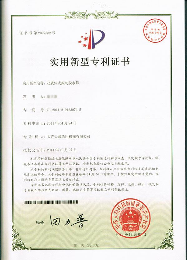2011双质体式振动脱水筛