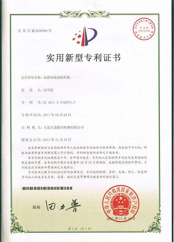 2011双质体振动给料机