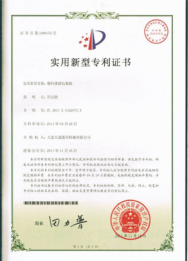 2011塑料薄膜包装机