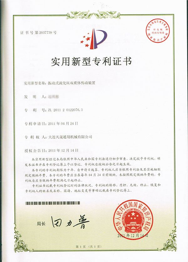 2011振动式流化床双质体传动装置