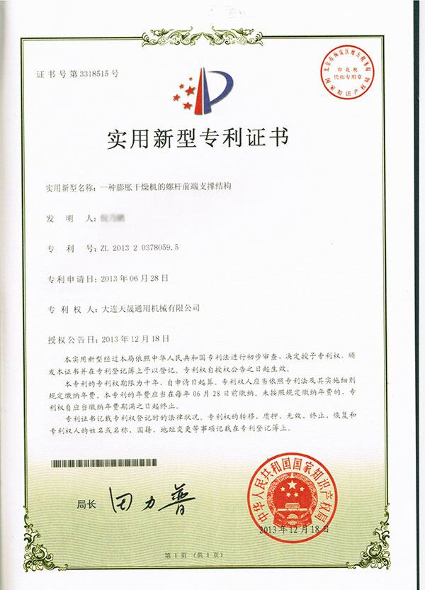 2013一种膨胀干燥机的螺杆前端支撑结构