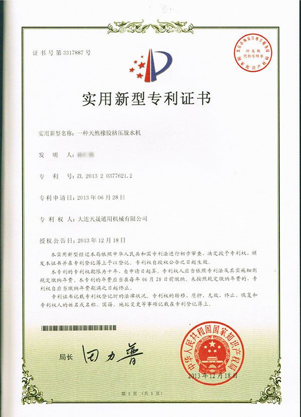 2013一种天然橡胶挤压脱水机