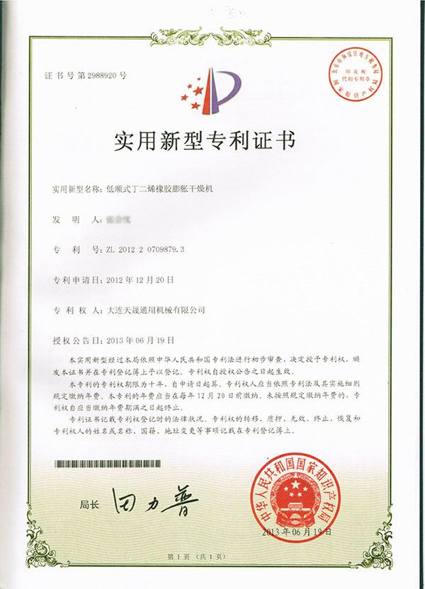 2012低顺式丁二烯橡胶膨胀干燥机