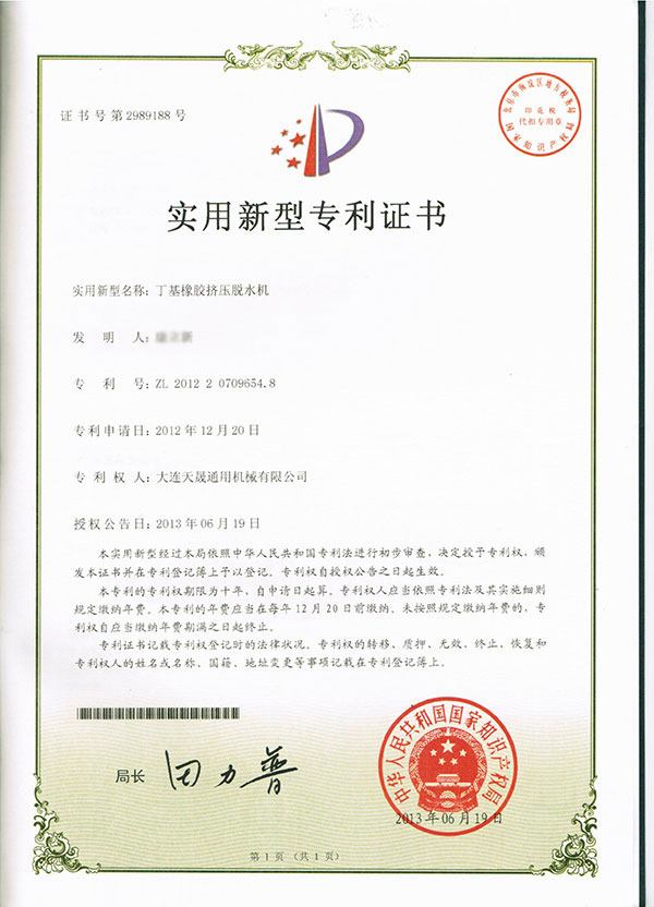 2012丁基橡胶挤压脱水机