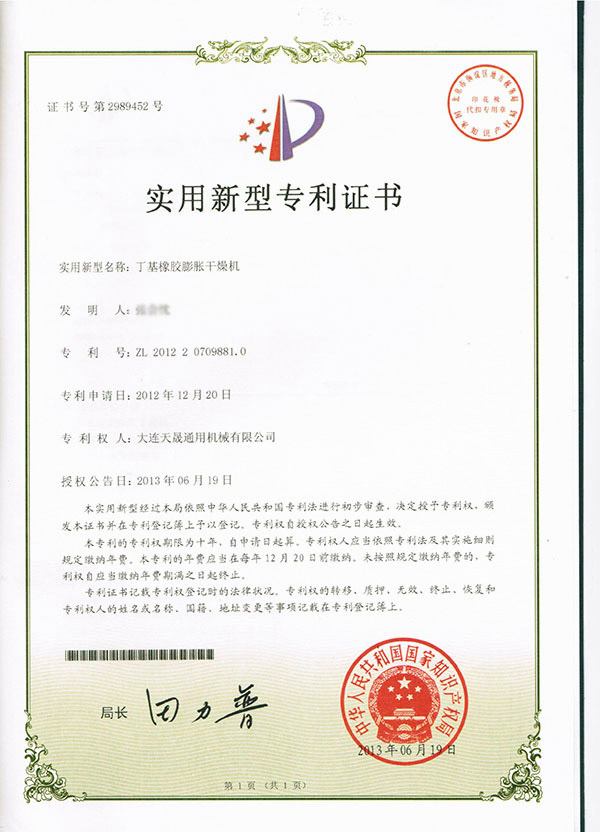 2012丁基橡胶膨胀干燥机