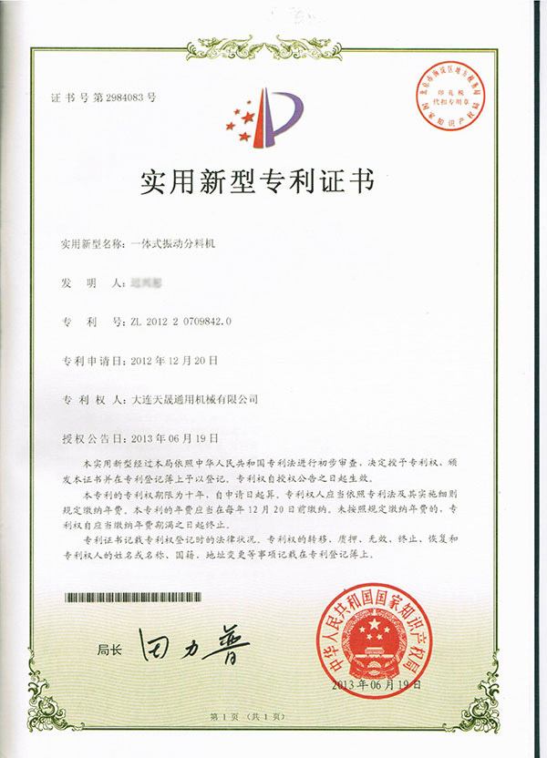 2012一体式振动分料机