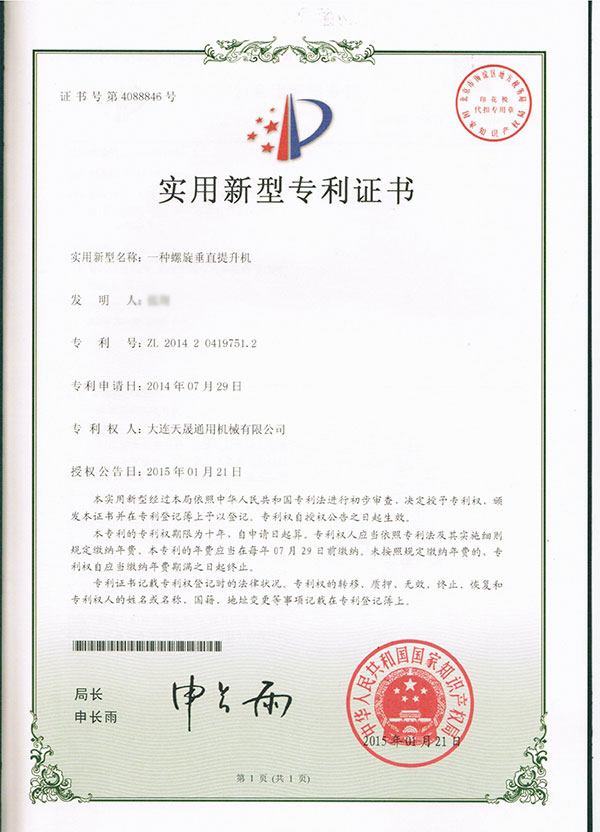 2014一种螺旋垂直提升机