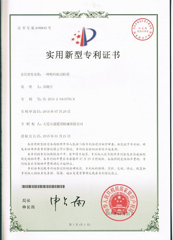 2014一种喂料切粒箱