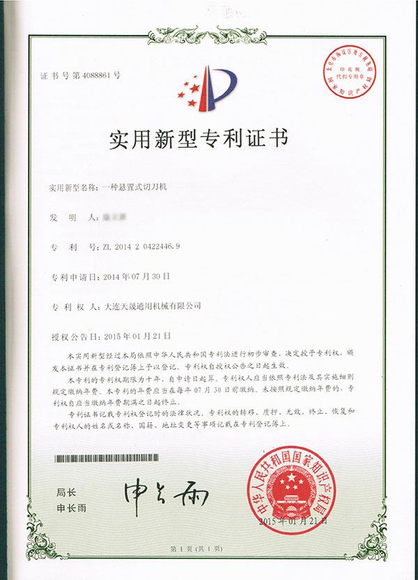 2014一种悬制式切刀机