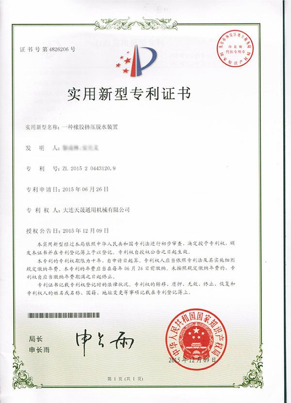 2015一种橡胶挤压脱水装置