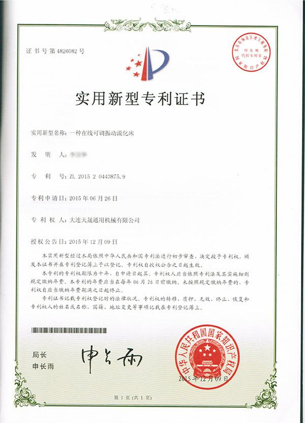 2015一种在线可调振动流化床